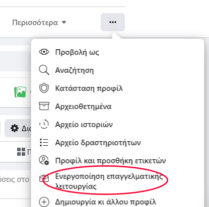 Επαγγελματική σελίδα στο Facebook - πώς να φτιάξω μία σελίδα στο facebook