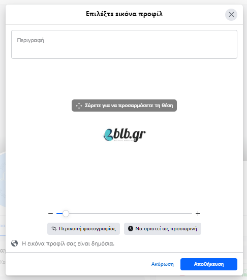 ιδανικές διαστάσεις για εικόνα προφίλ στο facebook