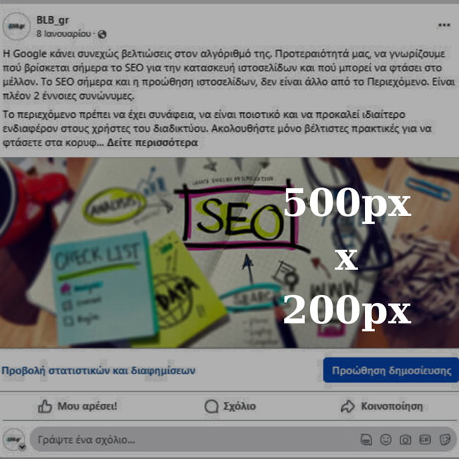 Κατάλληλο μέγεθος φωτογραφίας στο Facebook - κοινοποίηση με λινκ και φωτογραφία
