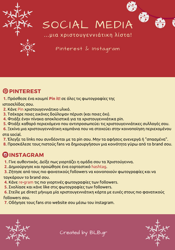 Εορταστικό Social Media Marketing - Pinterest και Instagram